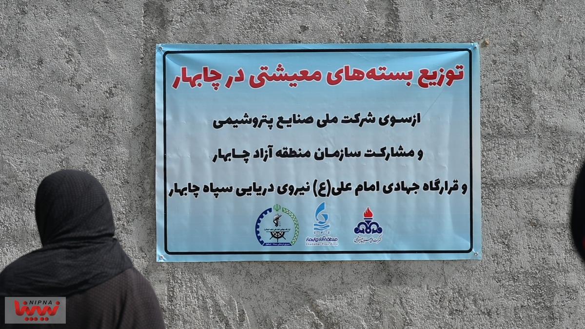 توزیع بسته های کمک تحصیلی و معیشتی در استان سیستان و بلوچستان 25